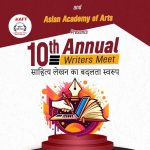 10th Annual Meet of Writers’ Association of India to Be Held at Marwah Studios, Noida Film City